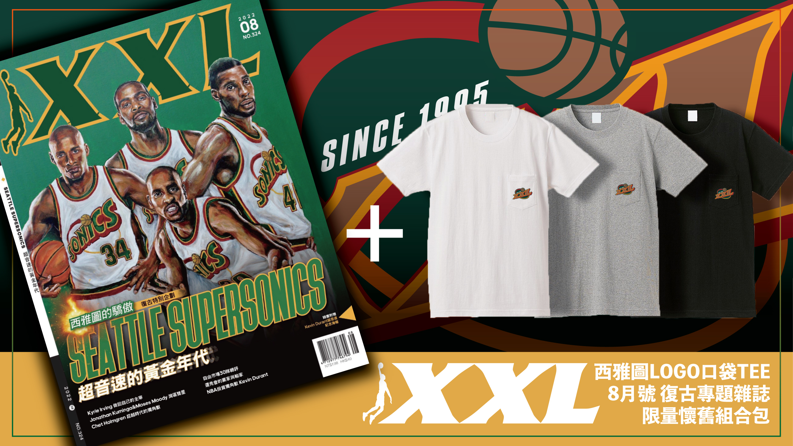 [預購] XXL 經典Tee 第二彈 西雅圖口袋Tee + 8月號復古專題雜誌 限量組合包