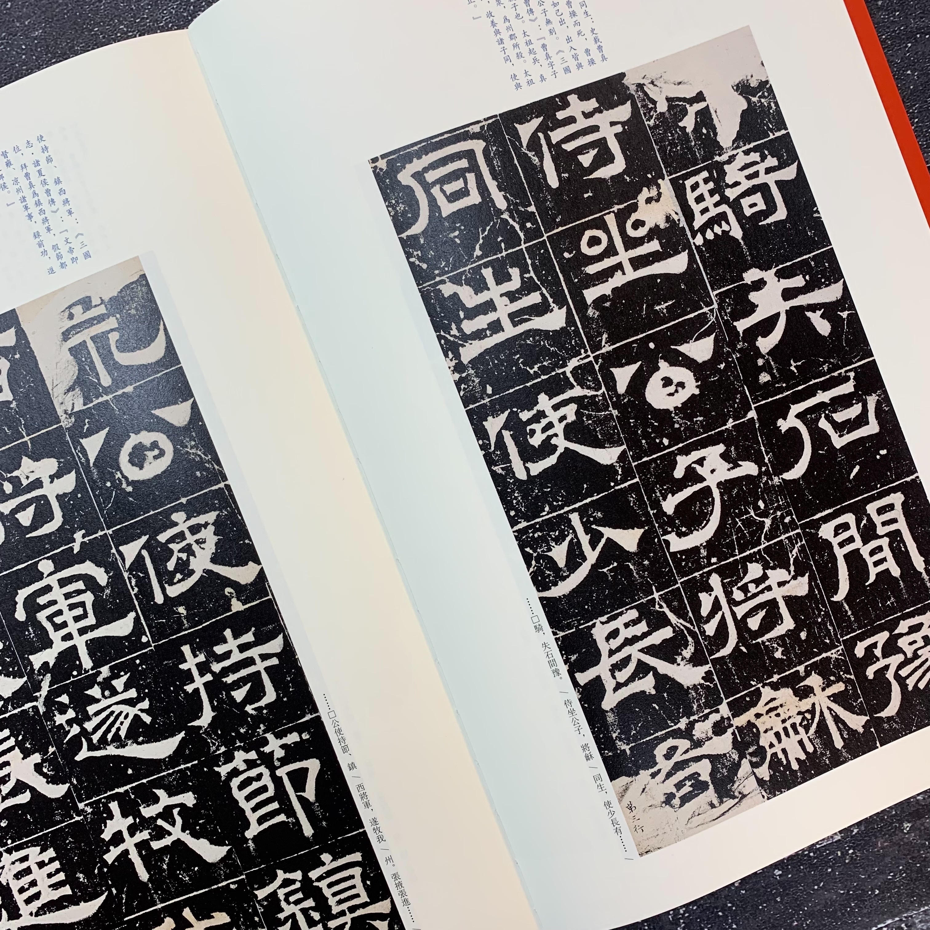 中國碑帖名品二編: (5)曹真殘碑