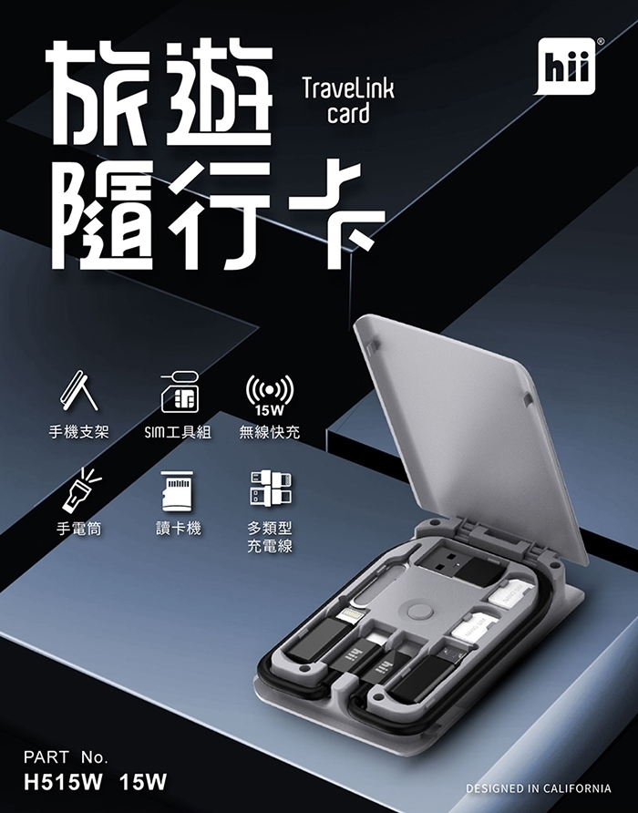 旅遊隨行卡Travelink card-15W無線充電版(灰)