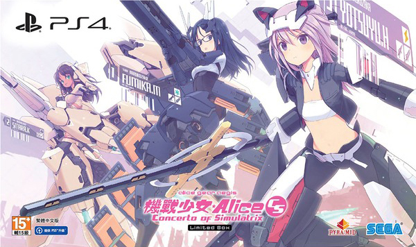 PS4 機戰少女★Alice CS 中文限定版
