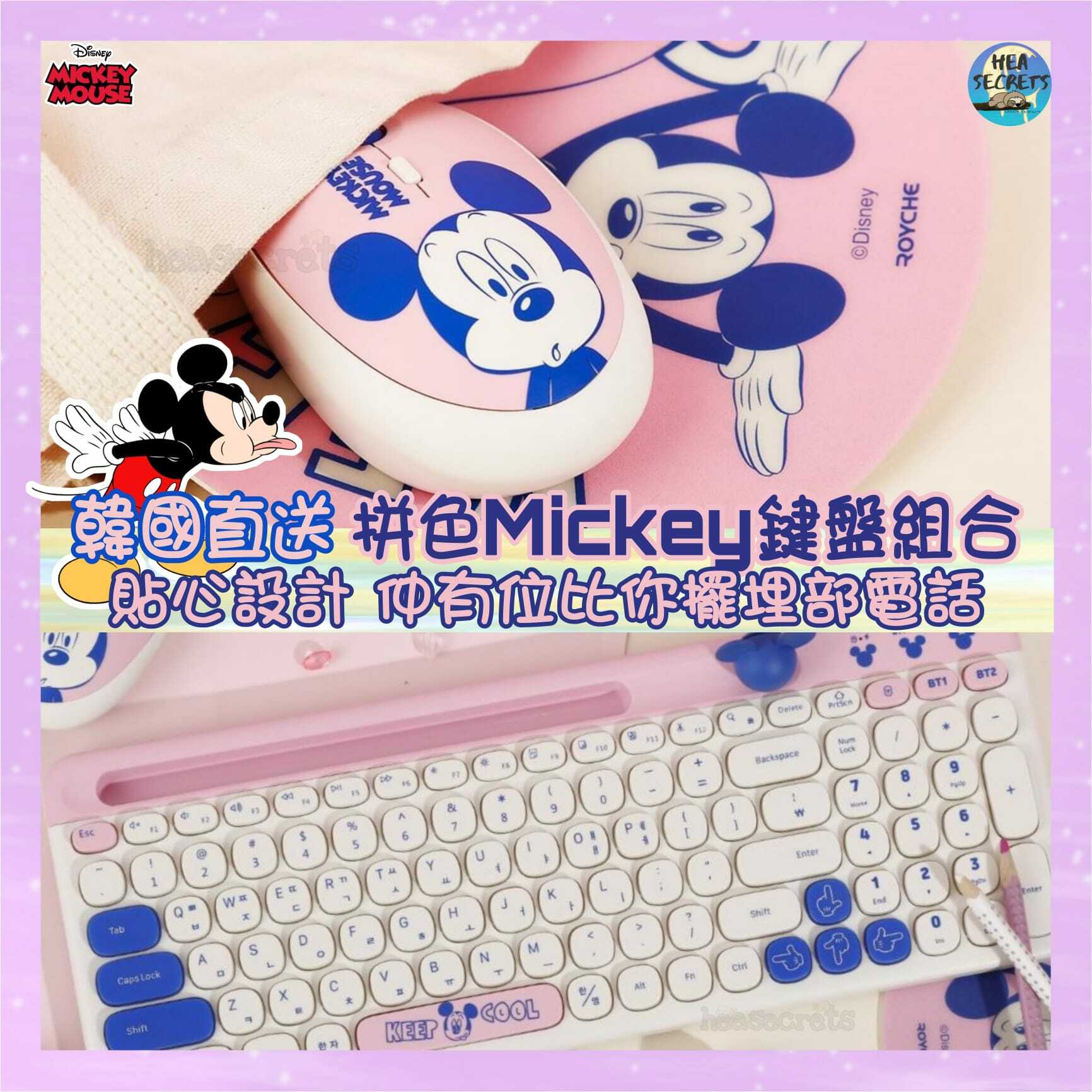 韓國直送|Royche x Disney ✨✨ ❤️拼色米奇無線滑鼠鍵盤套裝❤️