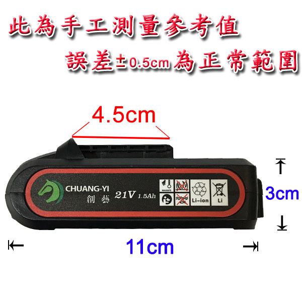 高品質21V (B)電鑽鋰電池