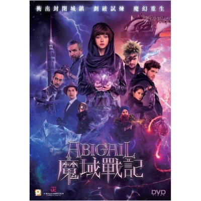 魔域戰記 (DVD)