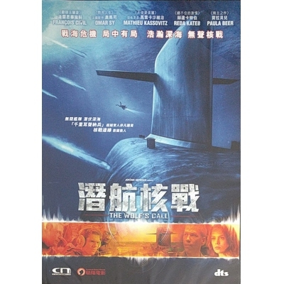 潛航核戰 (DVD)
