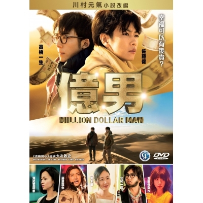 億男 (DVD)