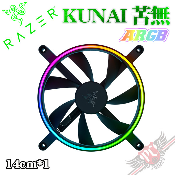 PC PARTY 雷蛇Razer KUNAI 苦無14cm*1 ARGB 機殼風扇-單包裝