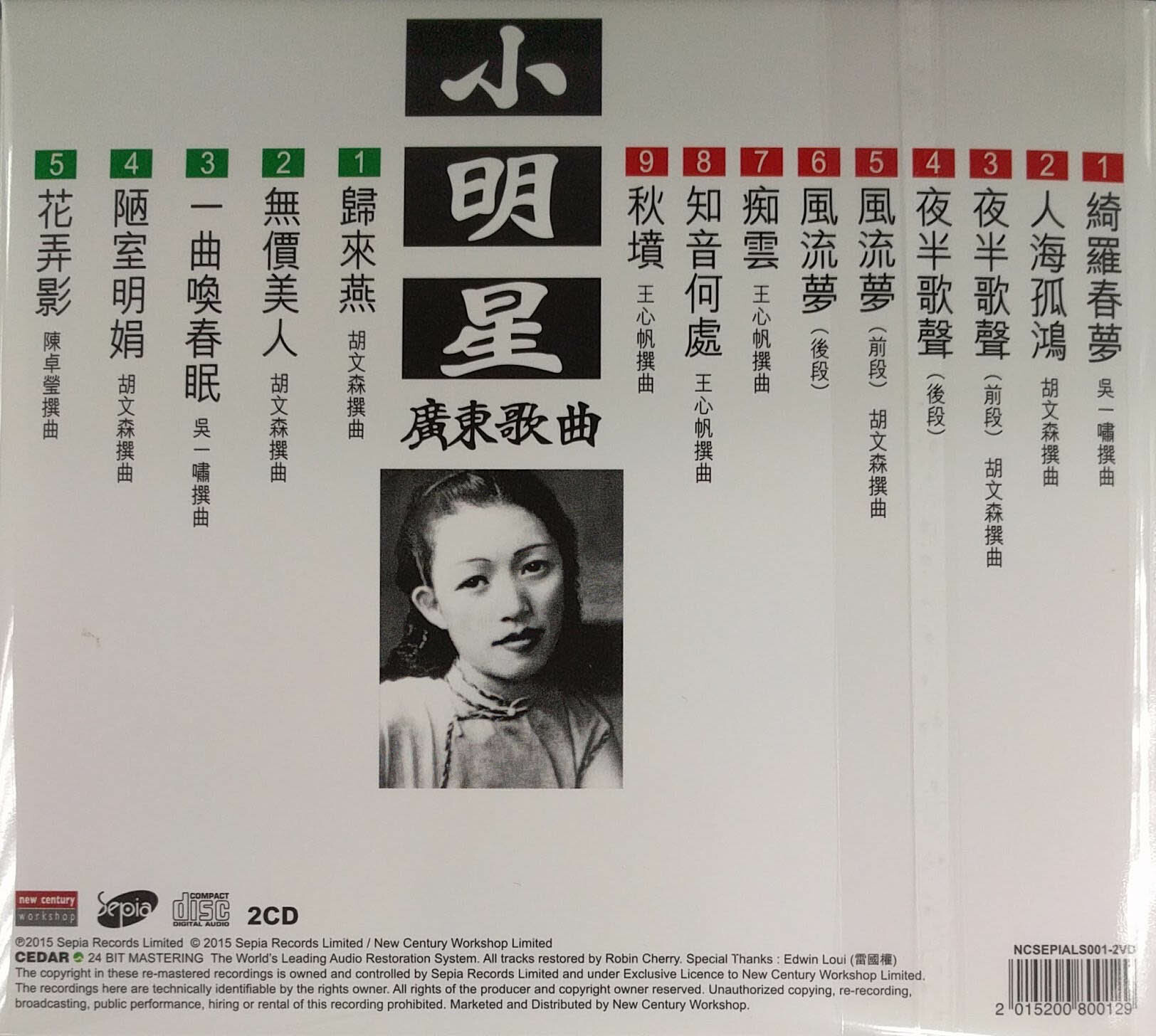 小明星-廣東歌曲 2CD (復黑版)