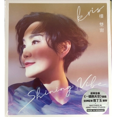 樓雙甯-Shining Vibe  首批德國壓  CD