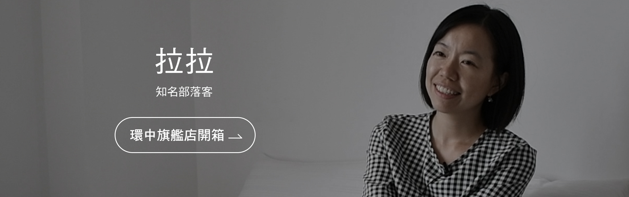 環中旗艦店-門市開箱