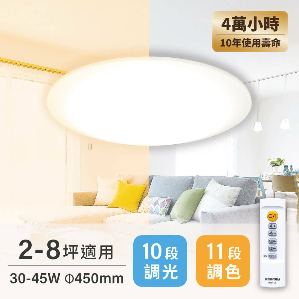 薄型入門款/調色調光/3-7坪/LED吸頂燈/直徑45公分/5.0G系列-日本IRIS 