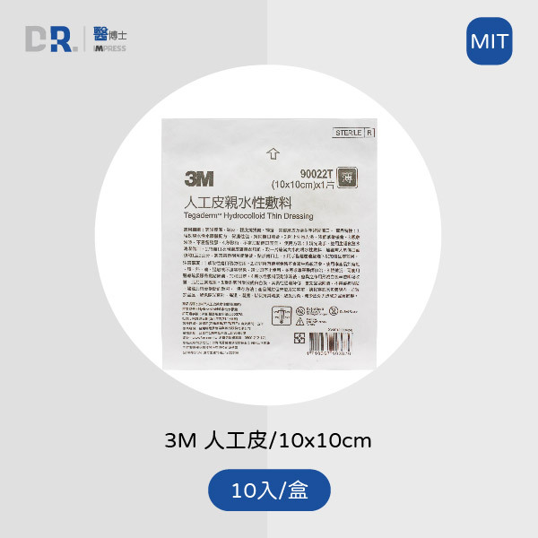 3M 親水性敷料人工皮 10*10cm 薄(10片會員獨享$720)