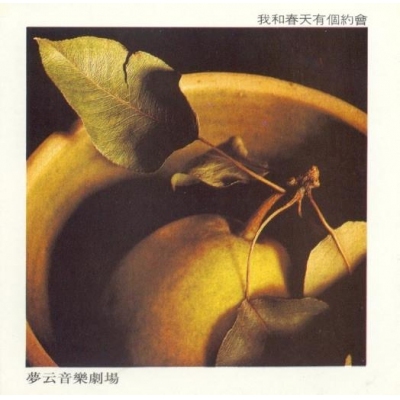 VA-我和春天有個約會 OST