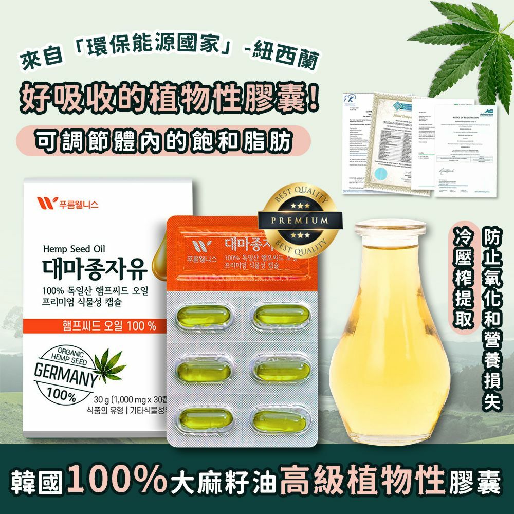 韓國100%大麻籽油高級植物性膠囊1000mg