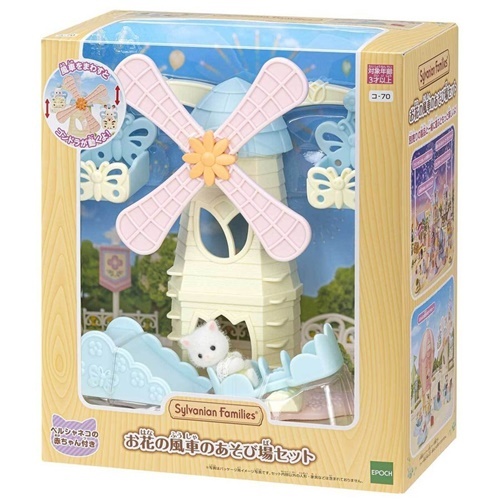 《 森林家族 - 日版 》樂園風車遊樂場