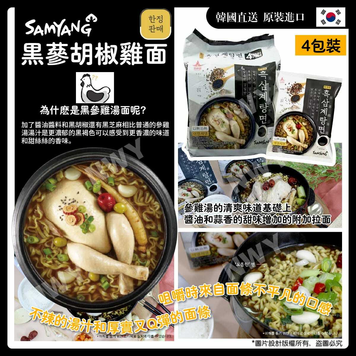 韓國黑蔘胡椒雞面