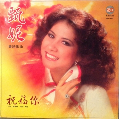 甄妮 Jenny Tseng - 祝福你