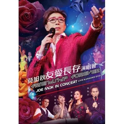 莫旭秋 JOE MOK - 友愛存長存演唱會 DVD
