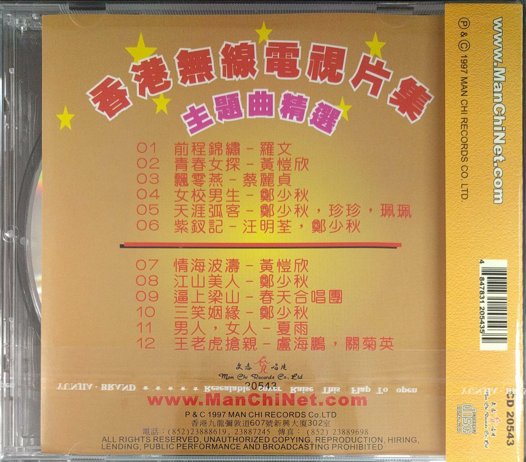 VA-香港無線電視片集主題曲精選 CD