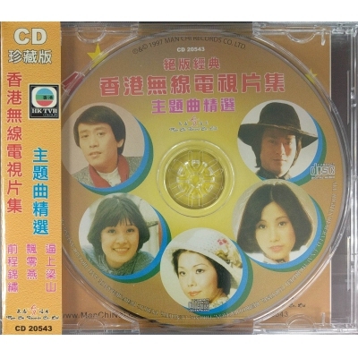 VA-香港無線電視片集主題曲精選 CD