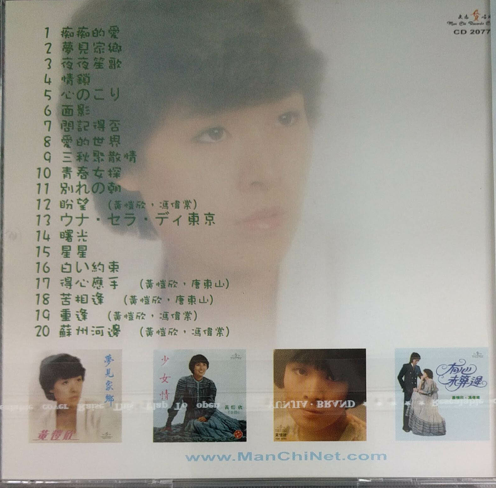 黃愷欣深情回憶集 PART 2 CD