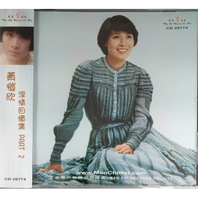 黃愷欣深情回憶集 PART 2 CD
