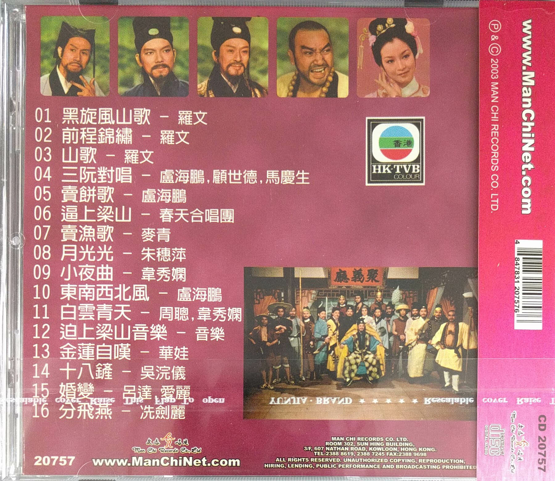 羅文成名經典 "前程錦繡＋逼上樑山"ROMAN TAM CD