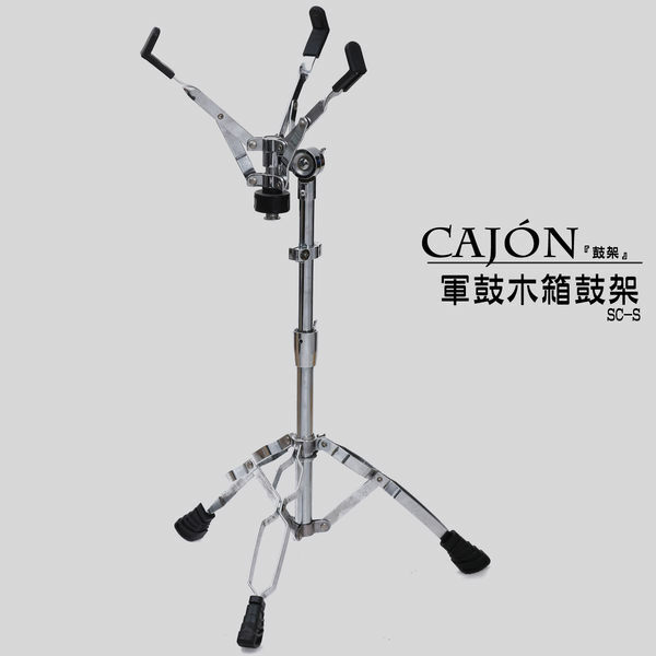 木箱鼓 cajon SC-10 軍鼓木箱．10吋