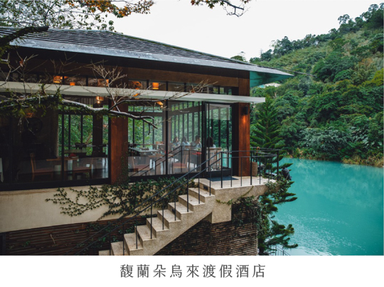 馥蘭朵烏來渡假酒店