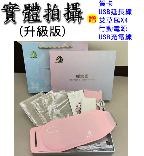 石墨烯暖宮腰帶 贈行動電源 一年保固 檢驗合格