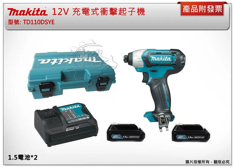＊中崙五金 【附發票】牧田 12V 充電式衝擊起子機 TD110DSYE TD110DZ TD110DSME  TD110