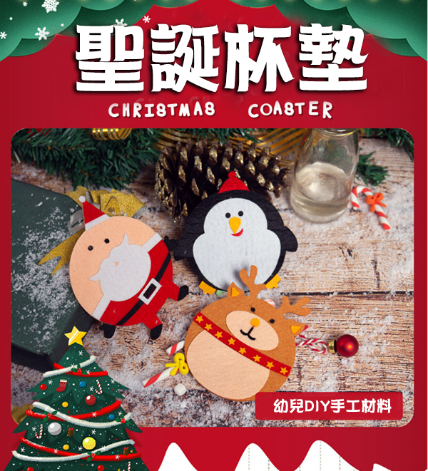 聖誕節diy杯墊製作材料包 MS6629