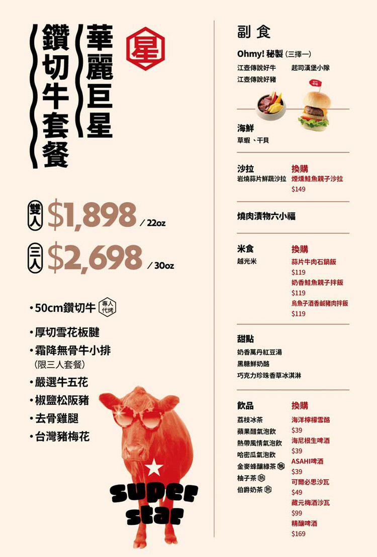 【全台通用】 原燒 優質原味燒肉 鑽切牛套餐菜單