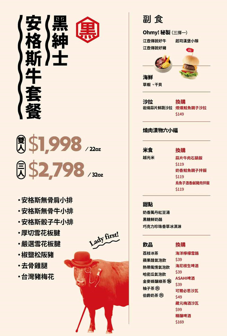 【全台通用】 原燒 優質原味燒肉 安格斯牛套餐菜單