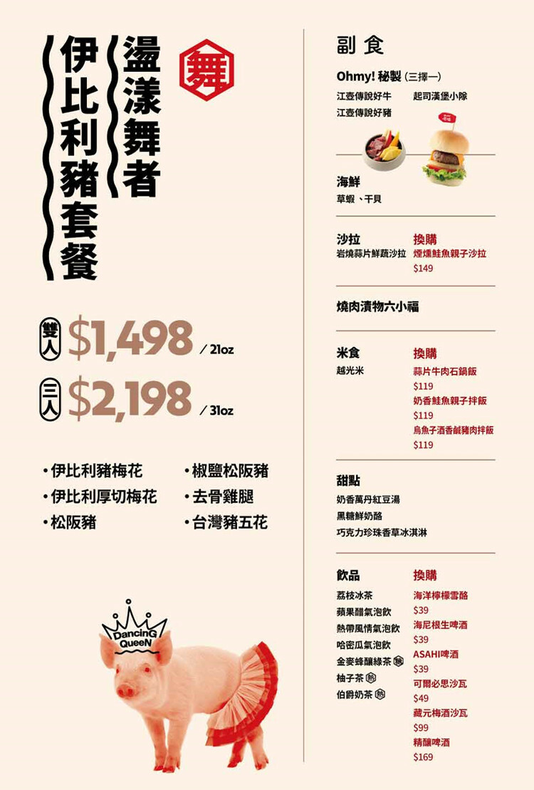 【全台通用】 原燒 優質原味燒肉 伊比利豬套餐菜單