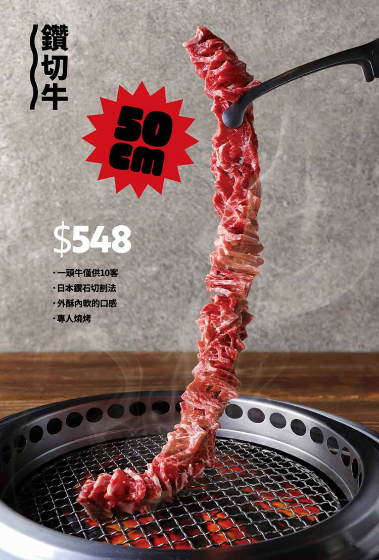 【全台通用】 原燒 優質原味燒肉 50公分鑽切牛