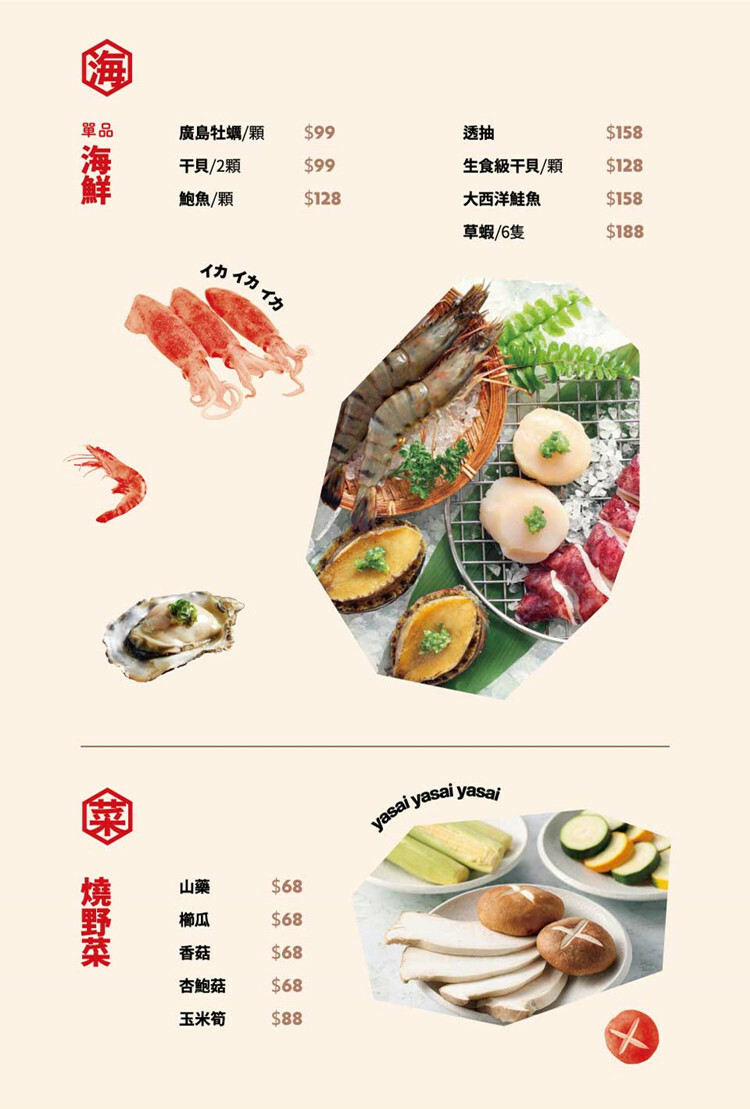【全台通用】 原燒 優質原味燒肉 海鮮及蔬菜單點菜單