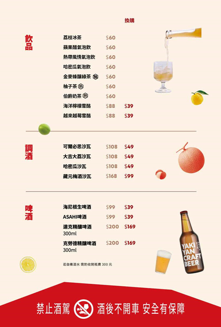 【全台通用】 原燒 優質原味燒肉 飲品單點菜單