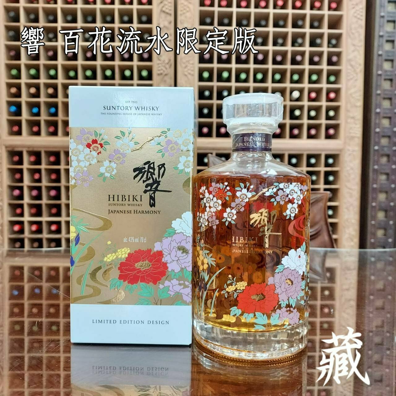 響百花流水限定版