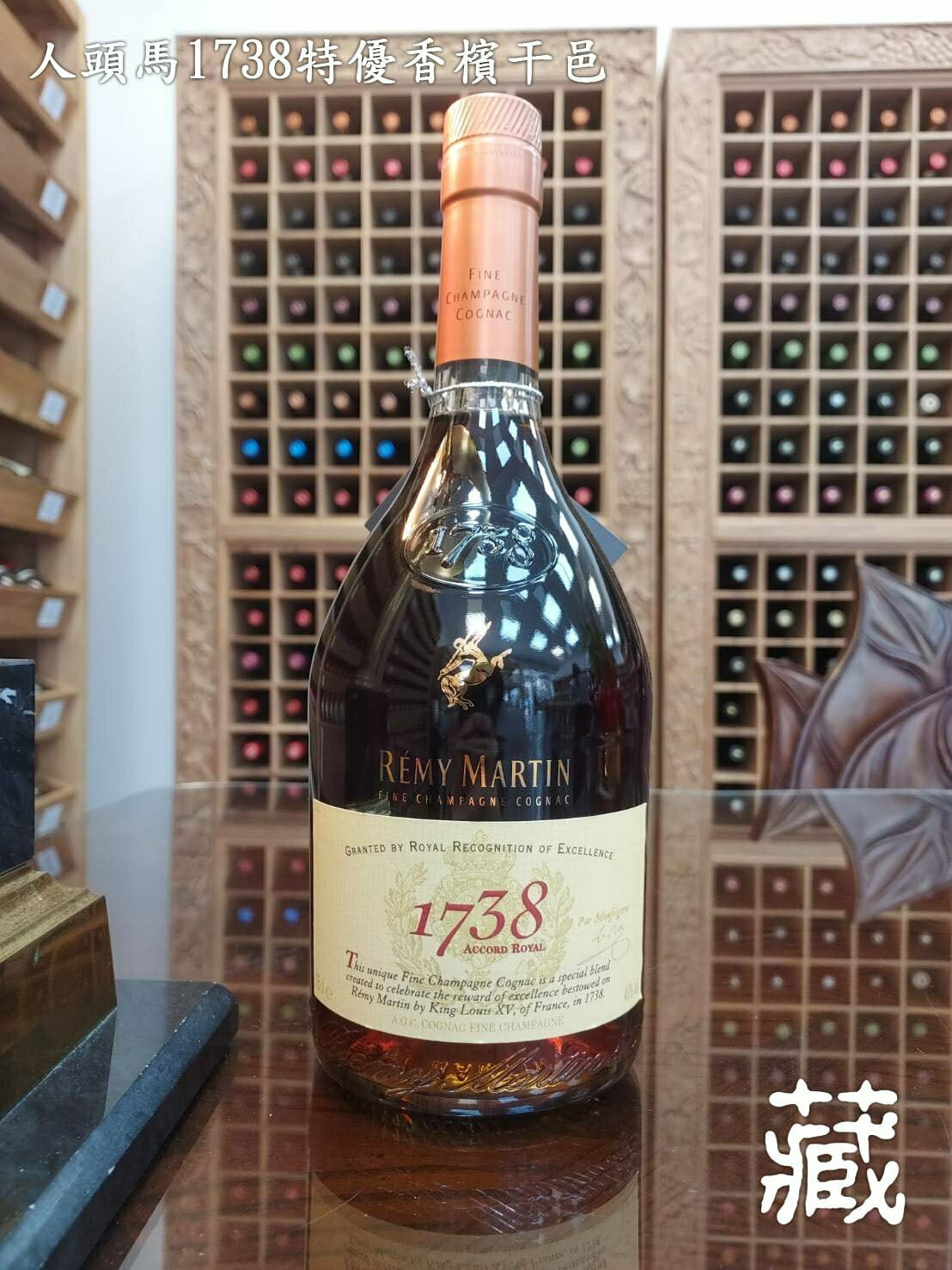 人頭馬1738特優香檳干邑