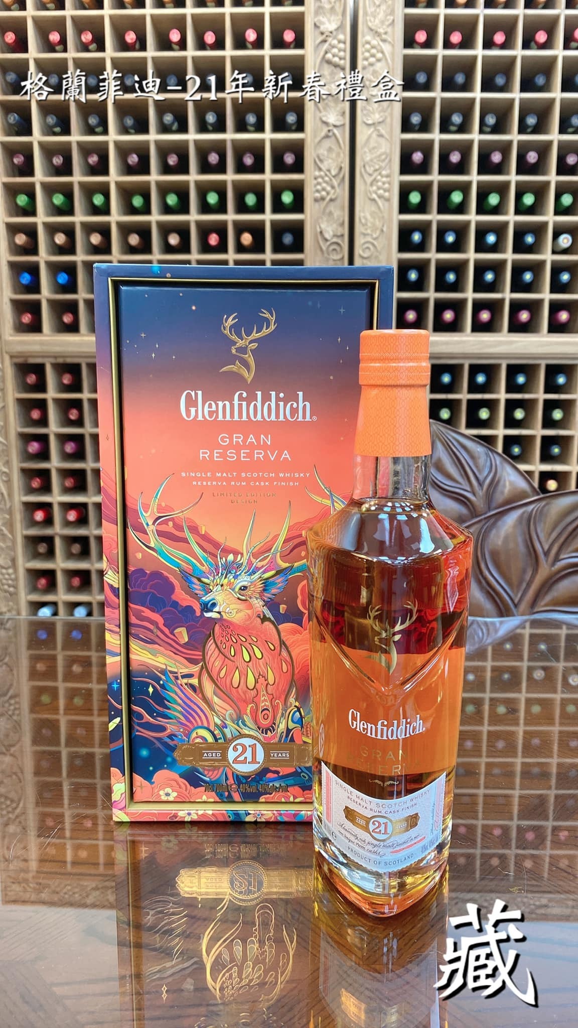 格蘭菲迪21Y-新年禮盒
