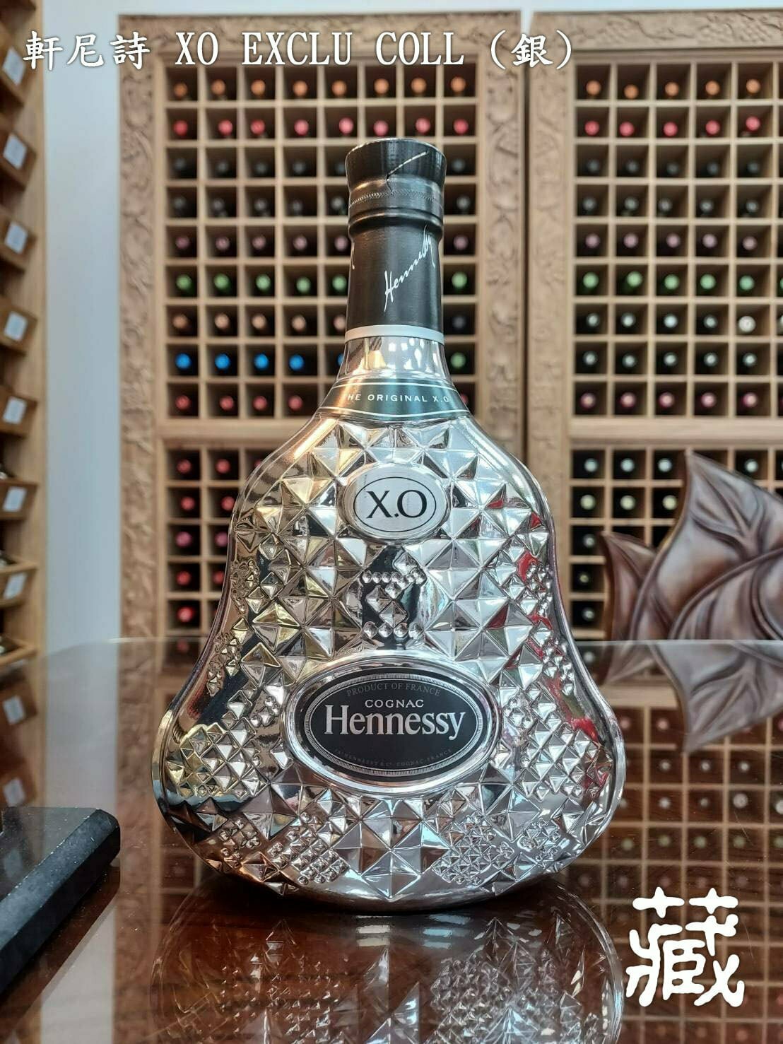 軒尼詩 XO EXCLU COLL (銀)