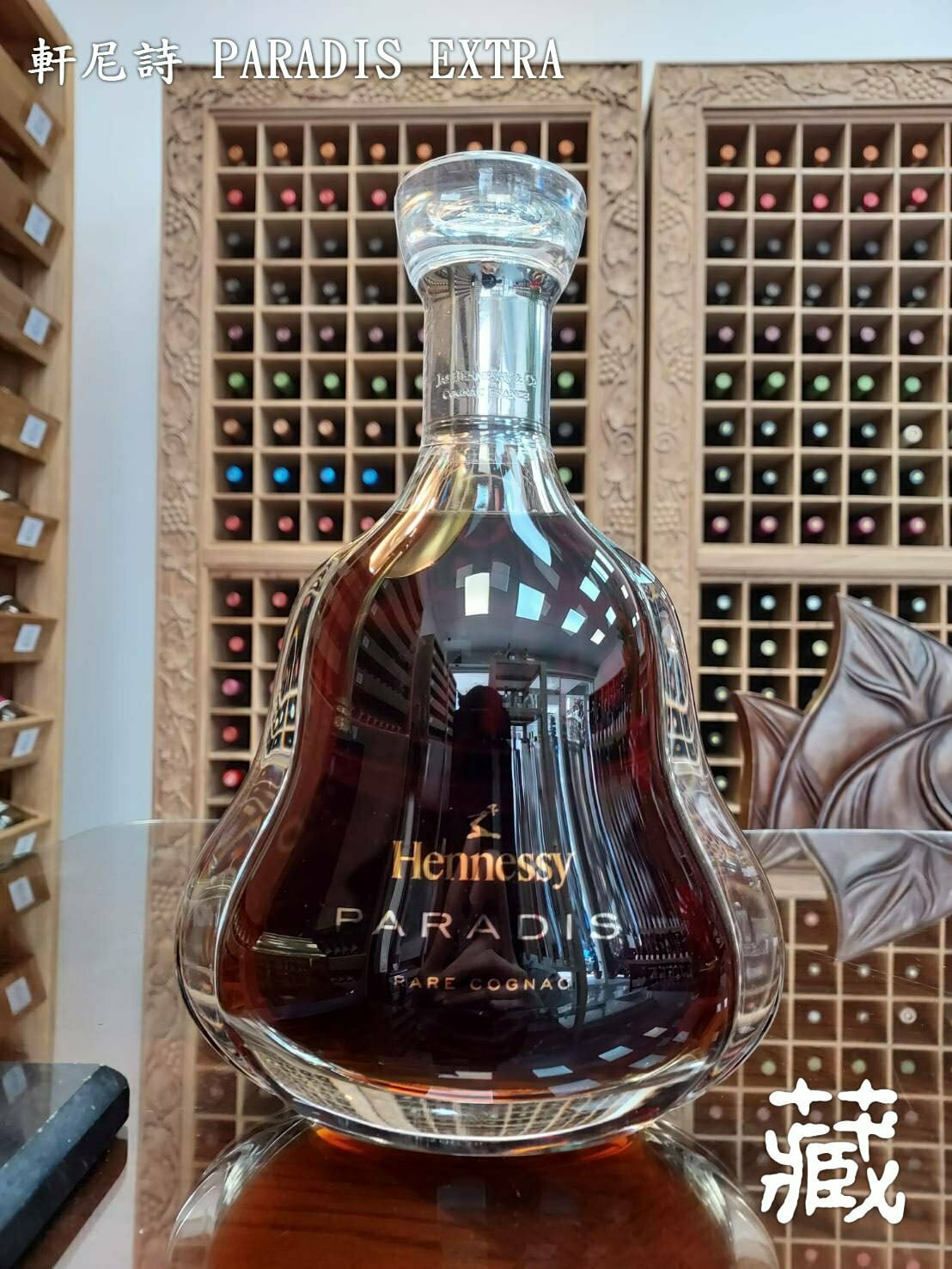 軒尼詩 PARADIS EXTRA
