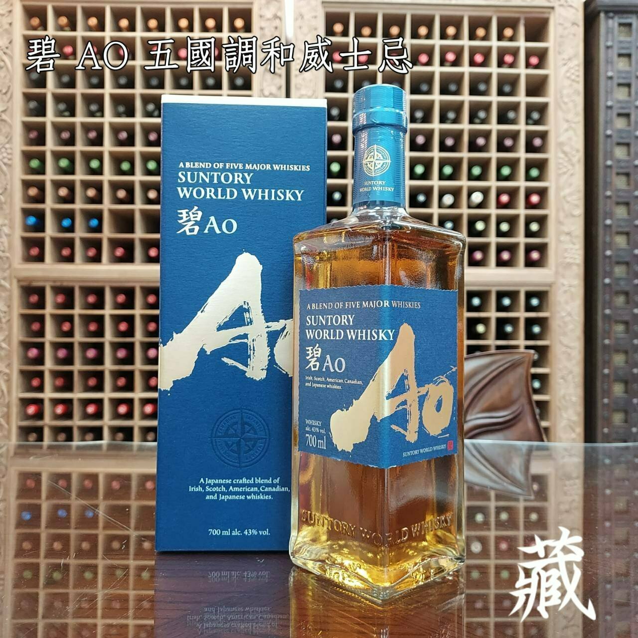 三得利 碧AO 五國調和威士忌 700ml