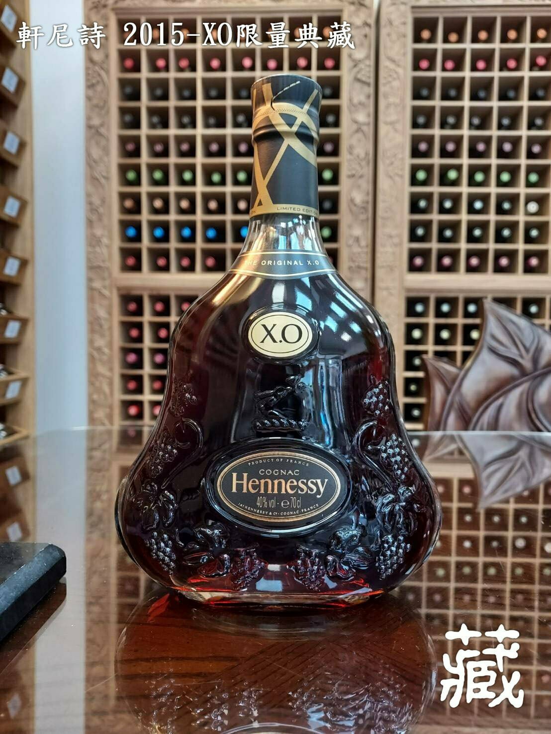 軒尼詩 2015-XO限量典藏