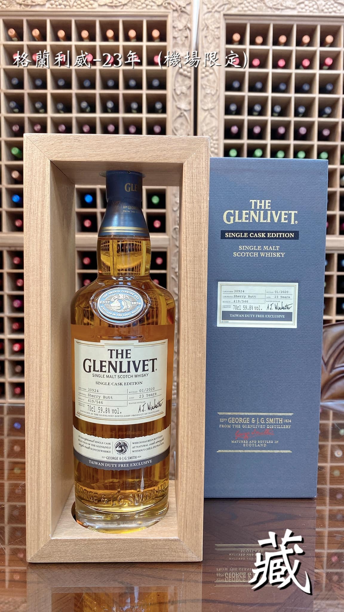 格蘭利威 23年 單桶單一純麥威士忌 59.8% 原酒