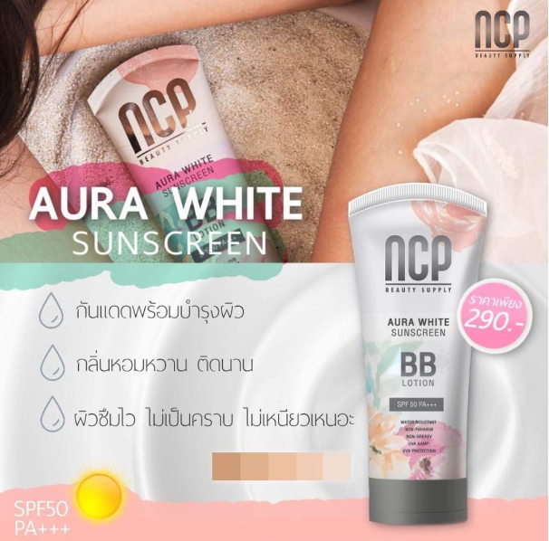 泰國直送 網紅推介!!  NCP BB 乳液 SPF50 PA+++ 80ml