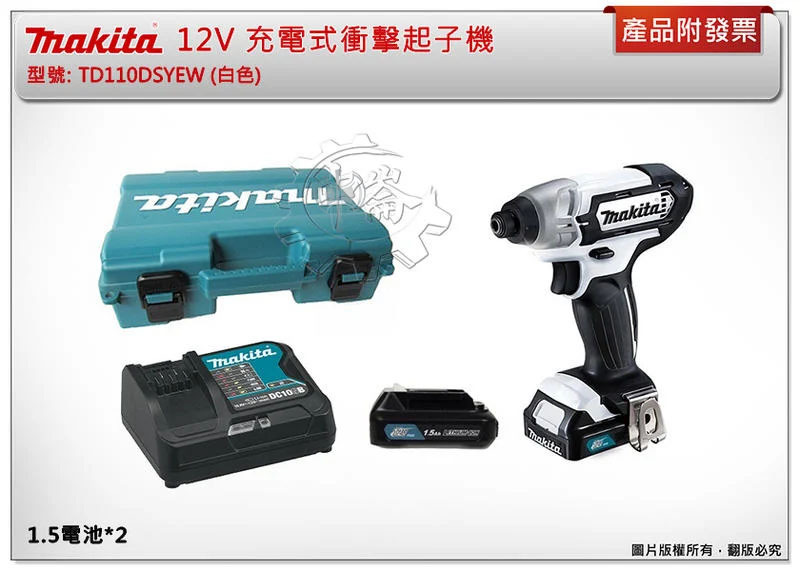 ＊中崙五金 【附發票】牧田 12V 充電式衝擊起子機 (白色) TD110 TD110DZ TD110DSAEW