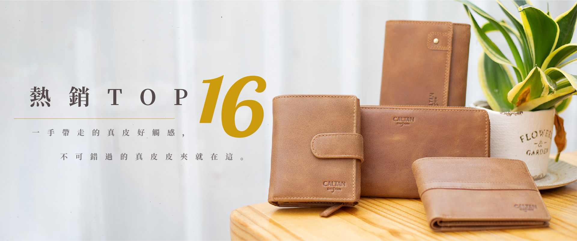 桌上擺著四個褐色真皮夾