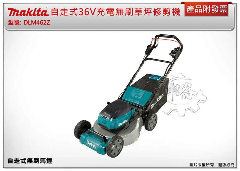 ＊中崙五金【附發票】牧田 自走式 36V充電式無刷草坪修剪機 DLM462Z 自走式割草機 DLM460 BL1860