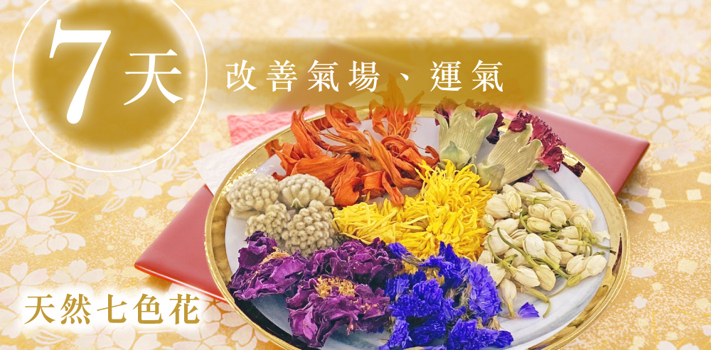 七色花，7色花,七色花浴